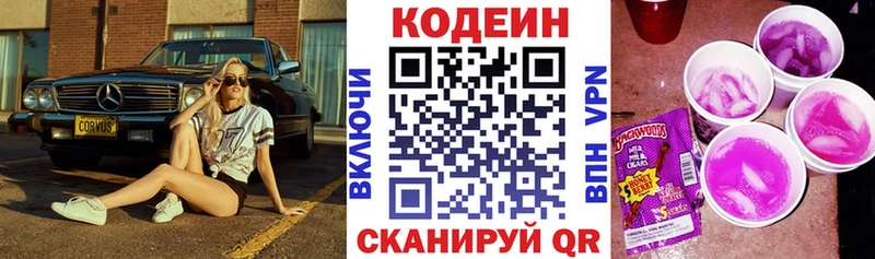 Кодеин напиток Lean (лин)  Бирюсинск 